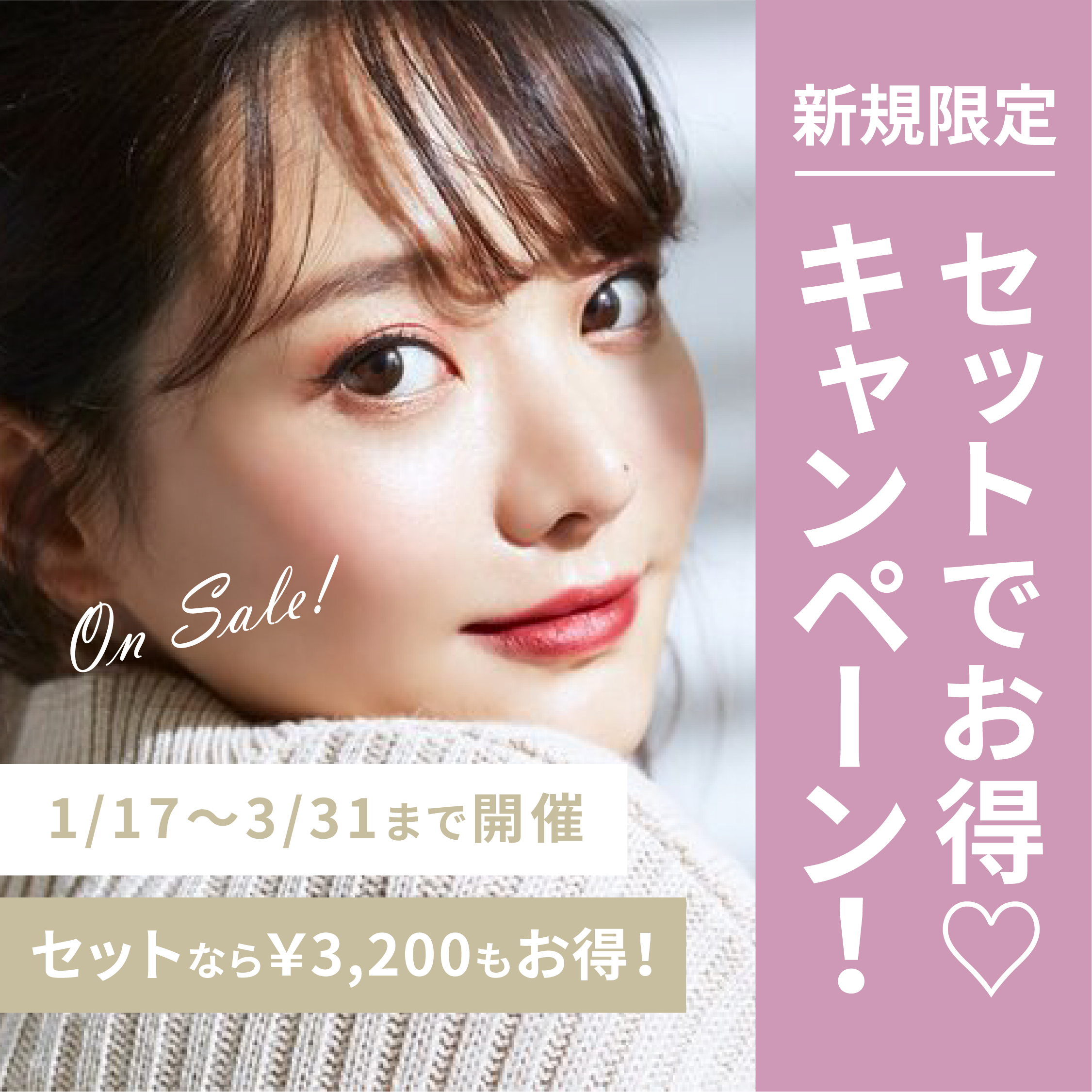 1 17 3 31まで開催 ご新規様限定 セットでお得 キャンペーン Memotoya めもとや 鳥取市のまつ毛 マツエク 眉毛 アイブロウ 専門店