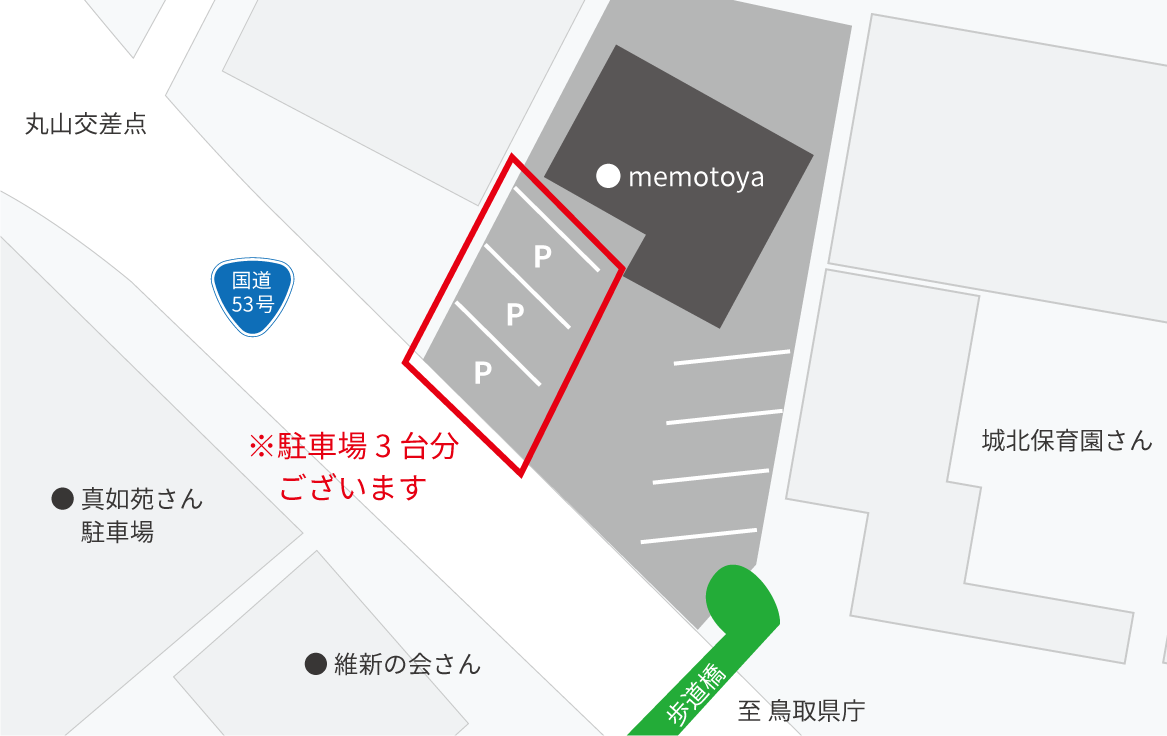 memotoya 駐車場